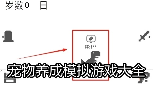 宠物养成模拟游戏大全