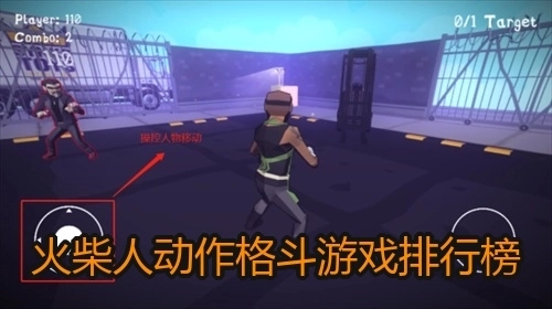 火柴人动作格斗游戏排行榜