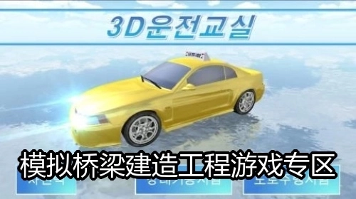 模拟桥梁建造工程游戏专区