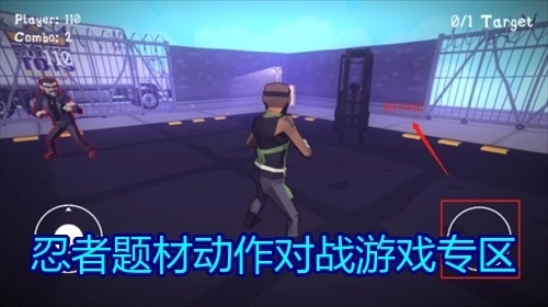 忍者题材动作对战游戏专区