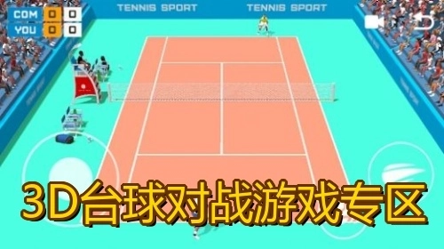 3D台球对战游戏专区