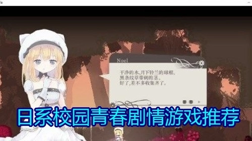 日系校园青春剧情游戏推荐