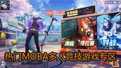 热门MOBA多人竞技游戏专区