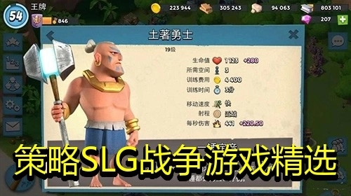 策略SLG战争游戏精选