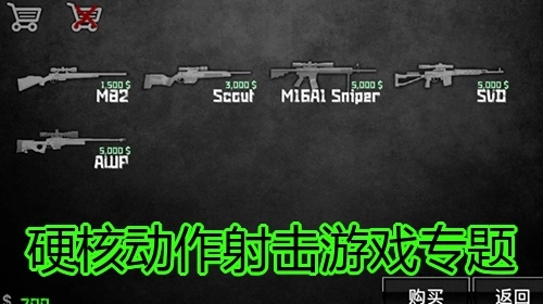 硬核动作射击游戏专题