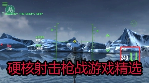 硬核射击枪战游戏精选