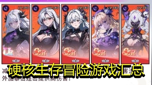 硬核生存冒险游戏汇总