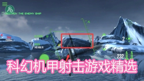 科幻机甲射击游戏精选