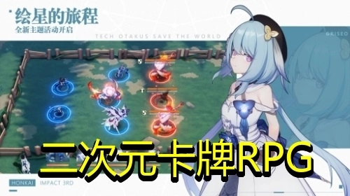 二次元卡牌RPG
