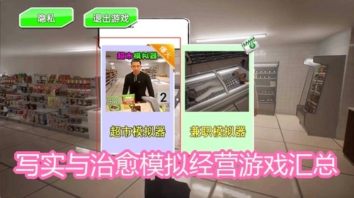 写实与治愈模拟经营游戏汇总