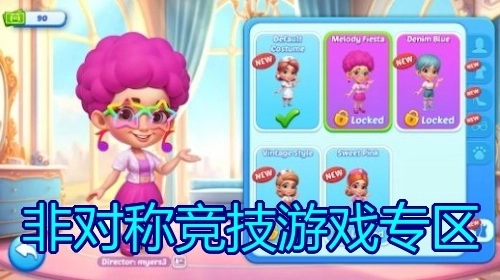 非对称竞技游戏专区