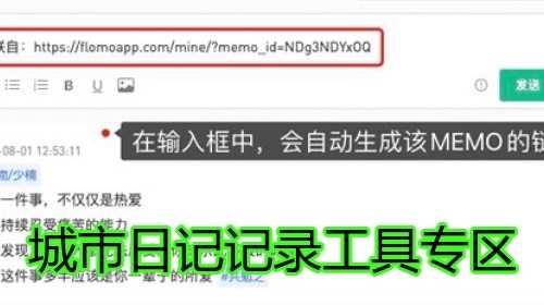 城市日记记录工具专区