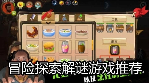 冒险探索解谜游戏推荐