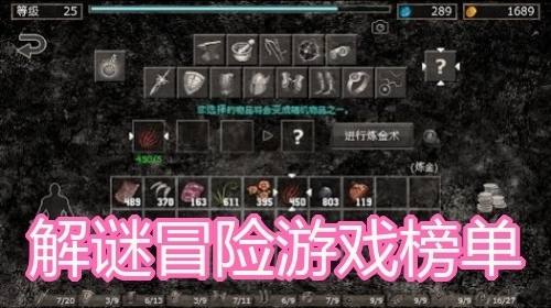 解谜冒险游戏榜单