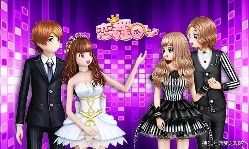 恋舞OL所有版本合集-恋舞OL官网版/最新版/手机版下载