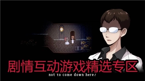 剧情互动游戏精选专区