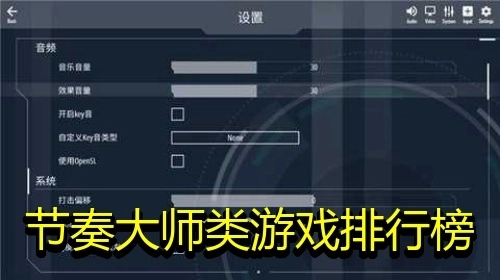 热门的音乐游戏排行榜