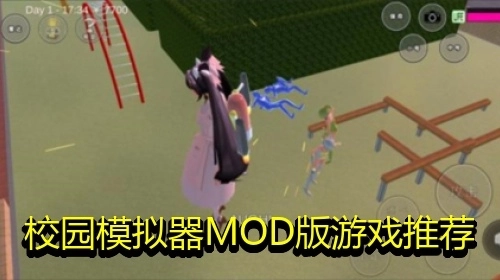 校园模拟器MOD版游戏推荐