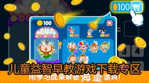 儿童益智早教游戏下载专区