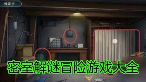 密室解谜冒险游戏大全