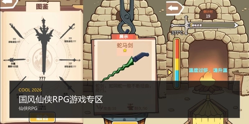 国风仙侠RPG游戏专区