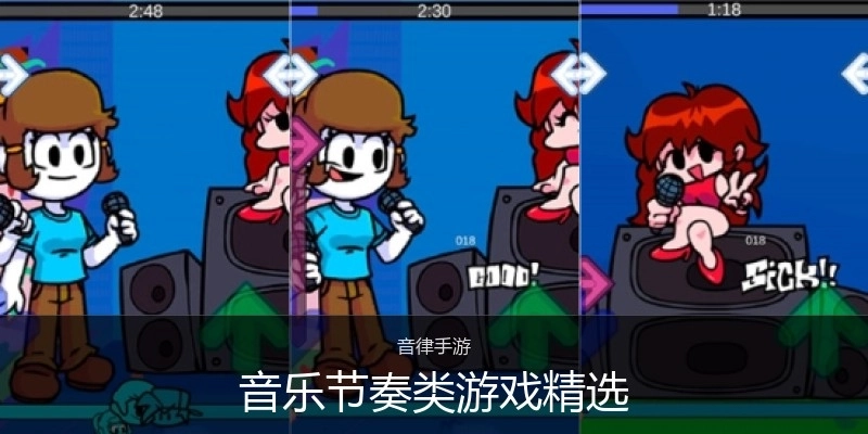 音乐节奏类游戏精选
