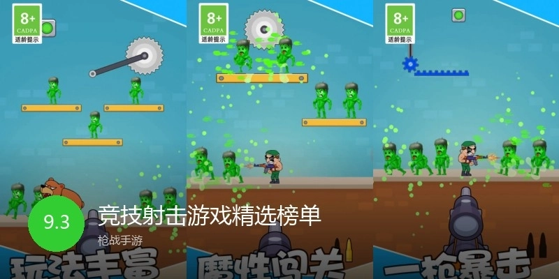 竞技射击游戏精选榜单