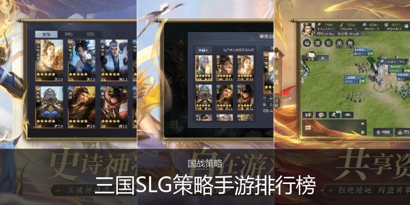 三国SLG策略手游排行榜