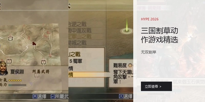 三国割草动作游戏精选