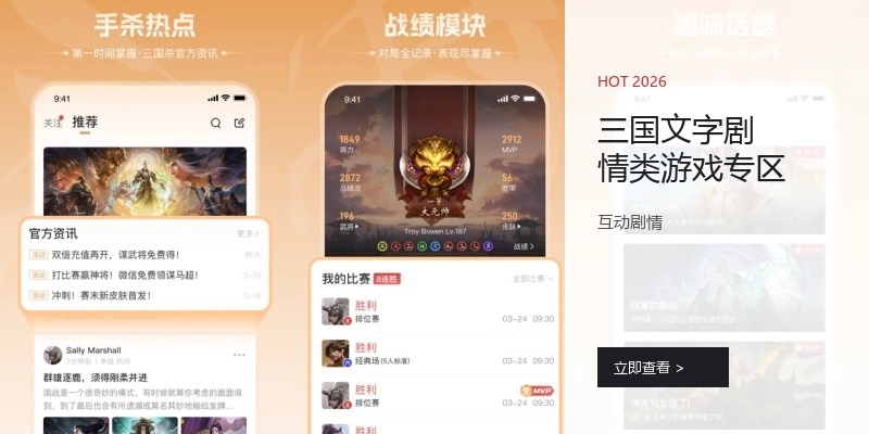 三国文字剧情类游戏专区