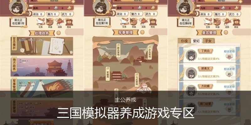 三国模拟器养成游戏专区