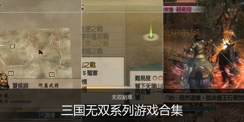 三国无双系列游戏合集