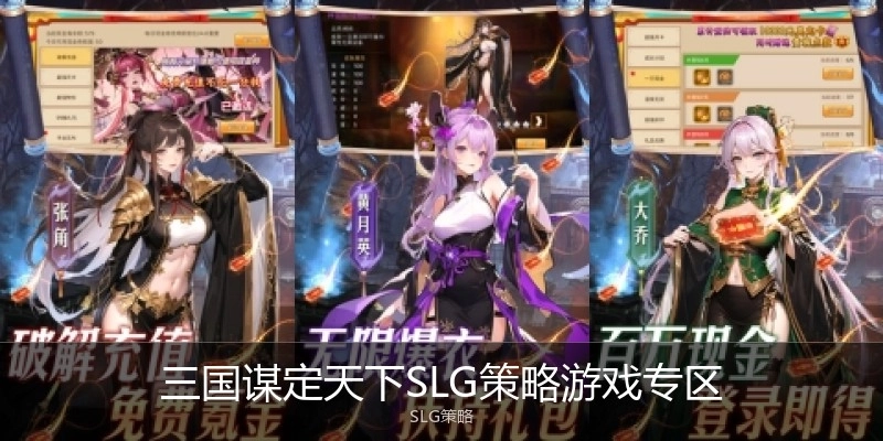 三国谋定天下SLG策略游戏专区