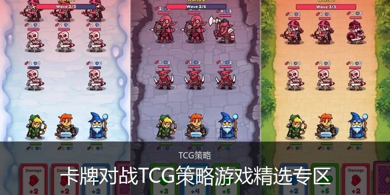 卡牌对战TCG策略游戏精选专区
