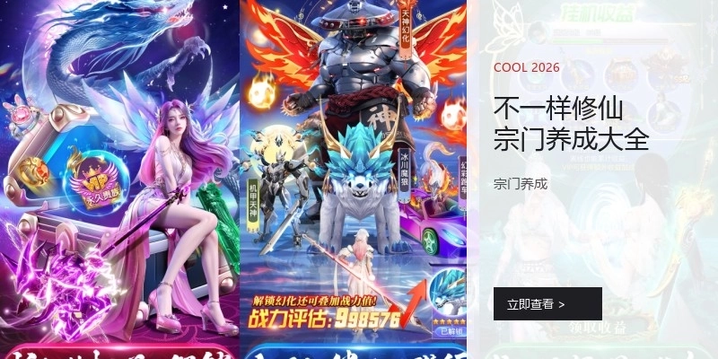 不一样修仙宗门养成大全