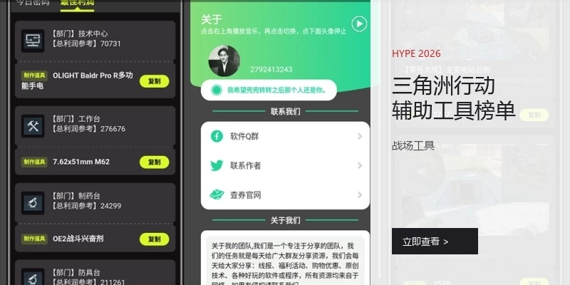 三角洲行动辅助工具榜单