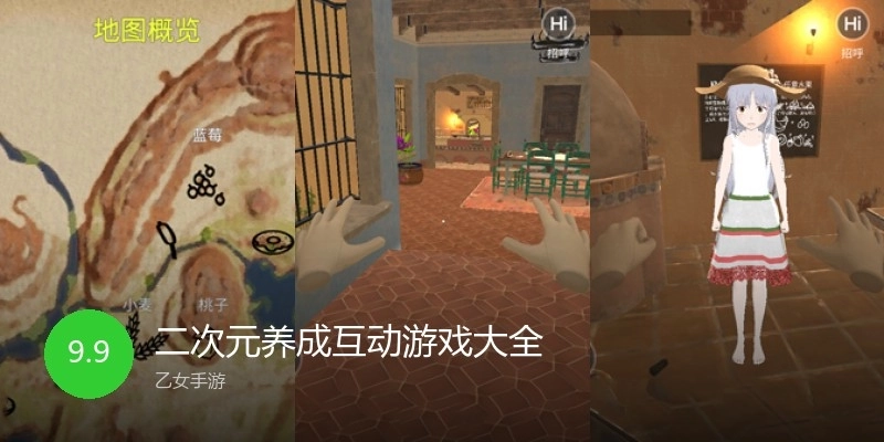 二次元养成互动游戏大全