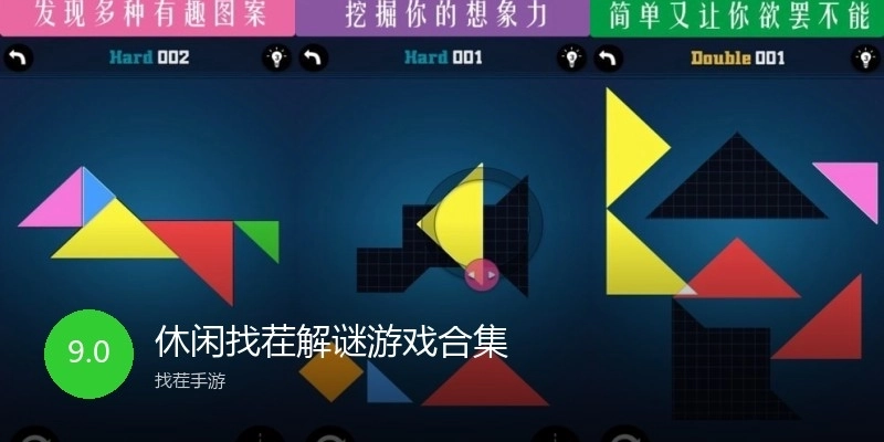 休闲找茬解谜游戏合集