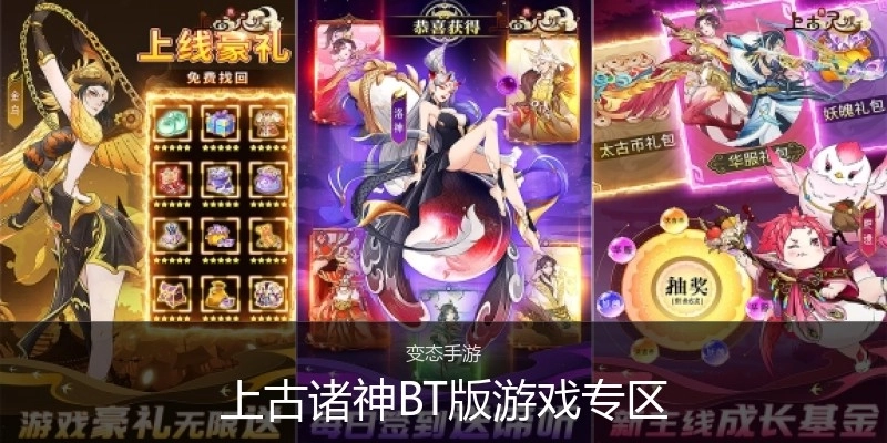 上古诸神BT版游戏专区