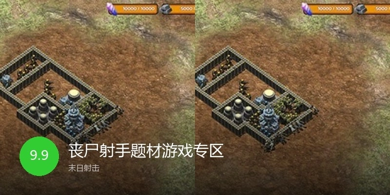 丧尸射手题材游戏专区