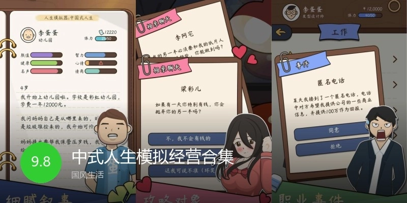 中式人生模拟经营合集