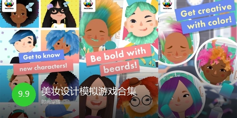 美妆设计模拟游戏合集