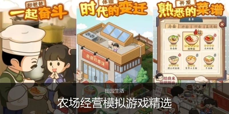 农场经营模拟游戏精选
