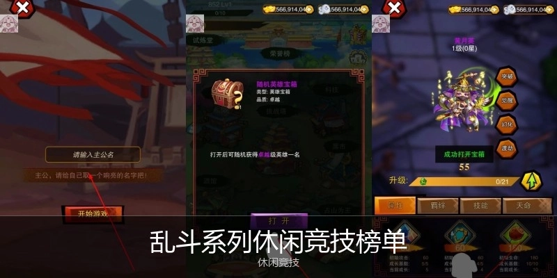 乱斗系列休闲竞技榜单