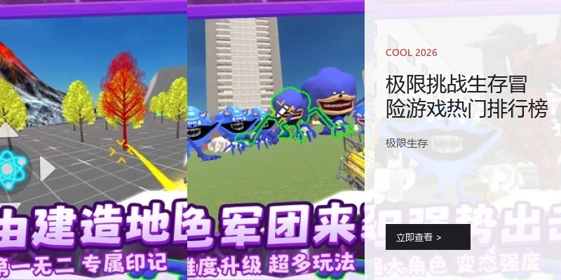 极限挑战生存冒险游戏热门排行榜