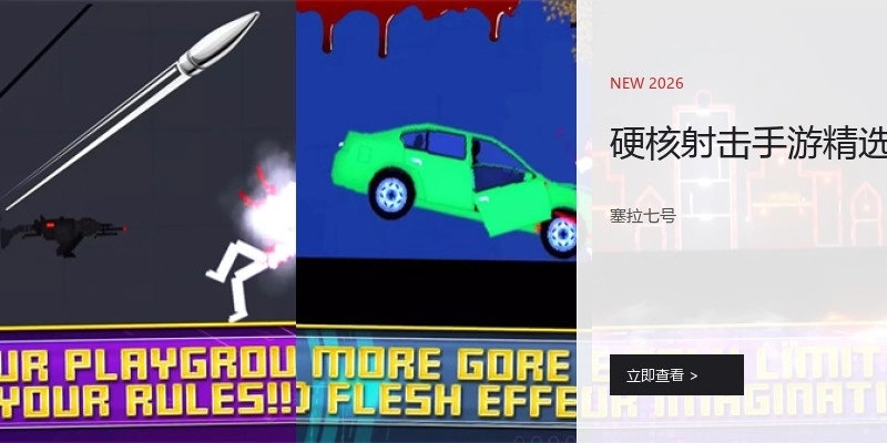 硬核射击手游精选