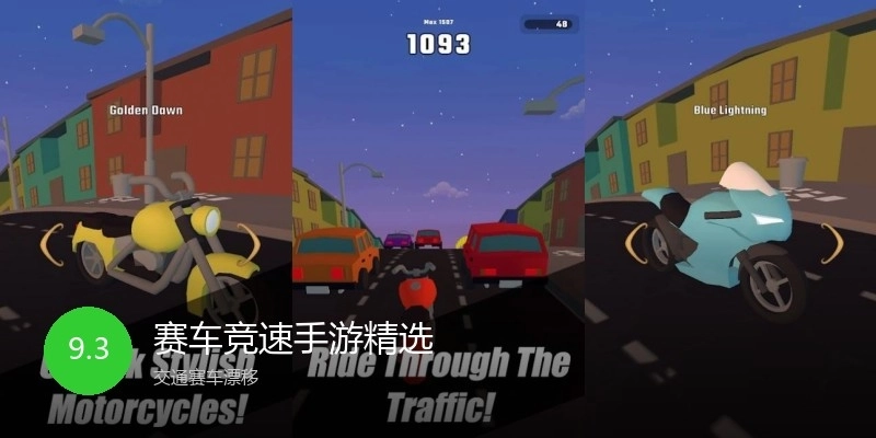 赛车竞速手游精选