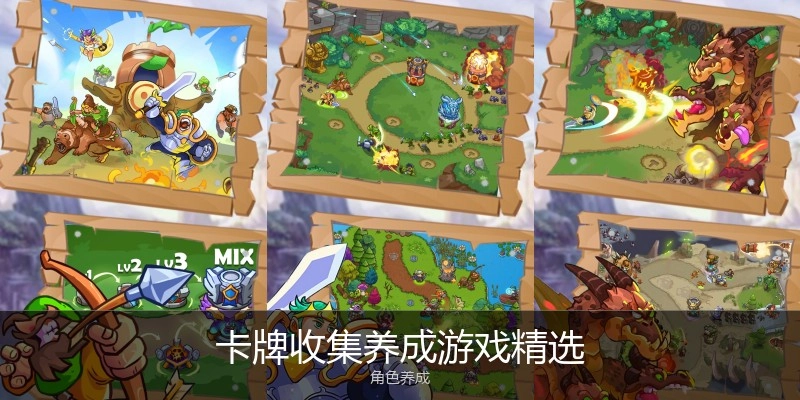 卡牌收集养成游戏精选