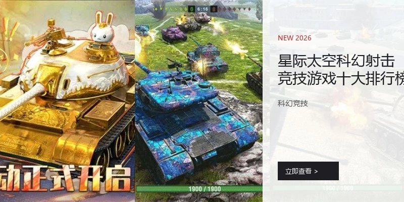 星际太空科幻射击竞技游戏十大排行榜