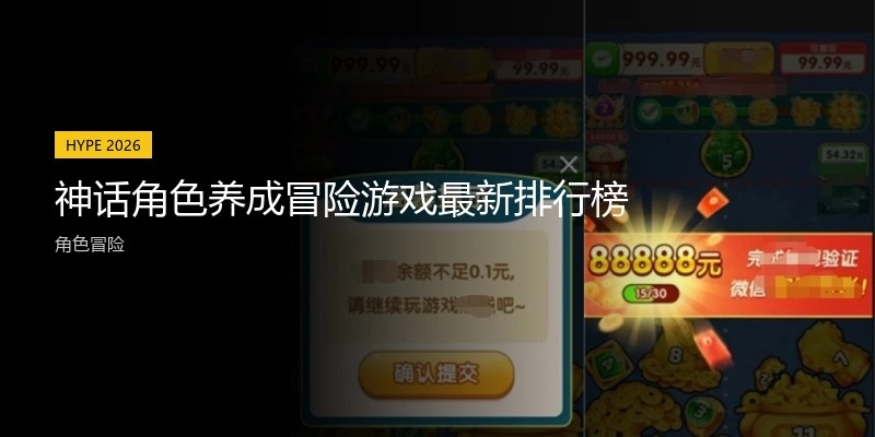 神话角色养成冒险游戏最新排行榜